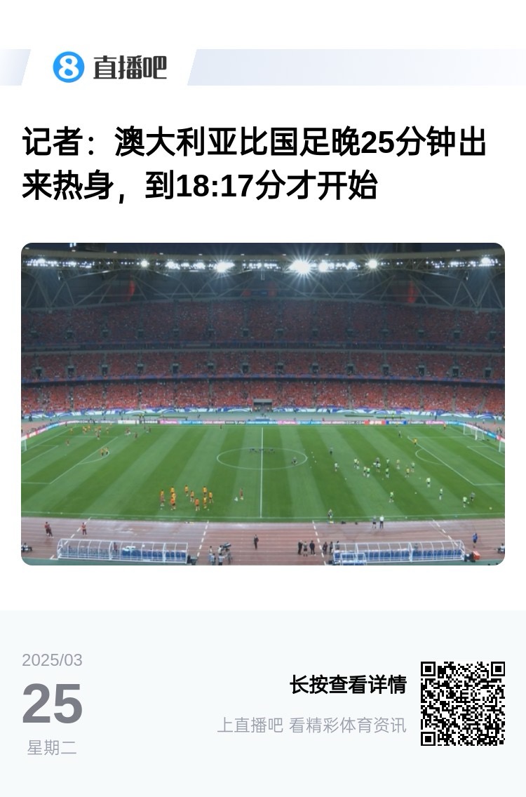 实力差距....澳大利亚上午杭州漫步,热身晚25分钟出场,轻松领先